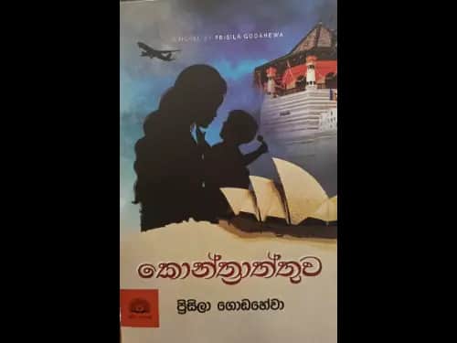 Konthraththuwa - කොන්ත්‍රාත්තුව