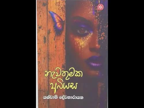 NEWATHUMAKA ABIYASA