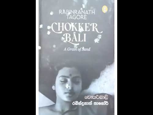 Chokkar Bali - චෝකර් බාලි
