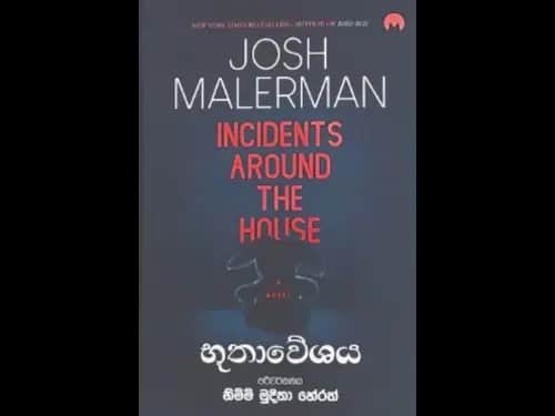 භූතාවේශය
