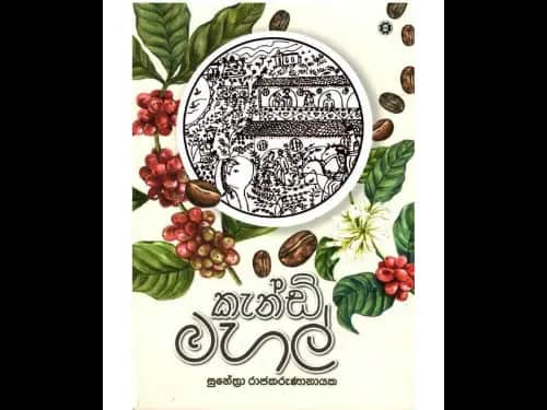 කැන්ඩි මහල්