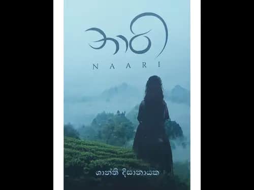 නාරි
