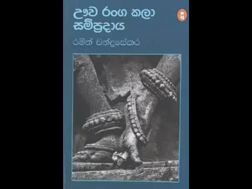 UVA RANGA KALA SAMPRADAYA