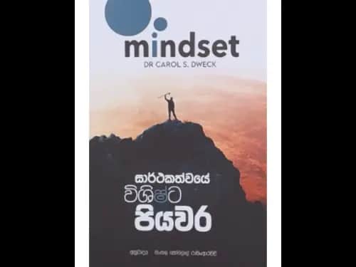 සාර්ථකත්වයේ විශිෂ්ට පියවර