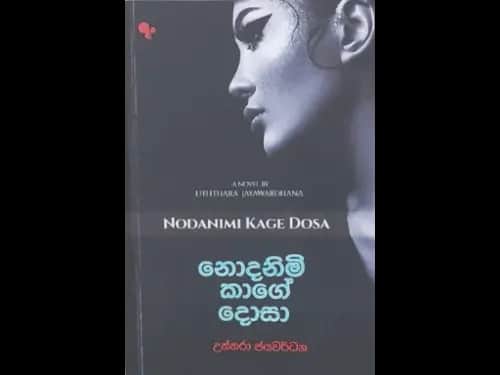 NODANIMI KAGE DOSA