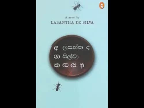 අගත අනගත