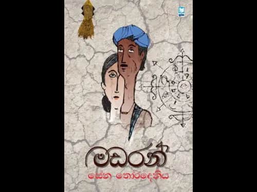 Madaran – මඩරන්