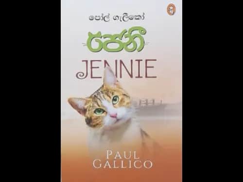 JENNIE - SINHALA