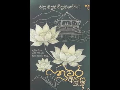 NUWARA AHASA YATADI