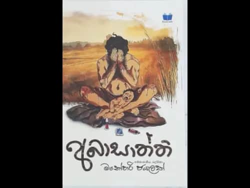 අබාසාත්ති