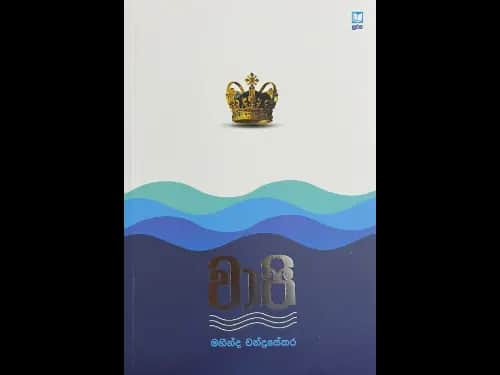 වාපි -  Wapi