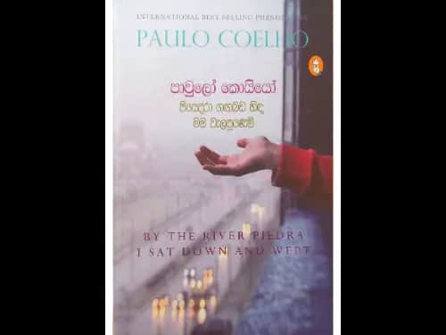Piyedra Gagabada Hida Mama Walapunemi - පියෙද්රා ගගබඩ හිද මම වැළපුනෙමි