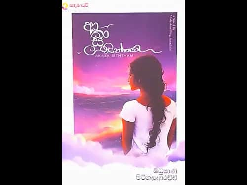ආකාස සිත්තම්