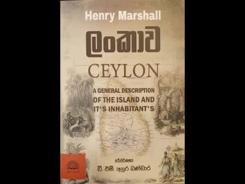 ලංකාව - Ceylon