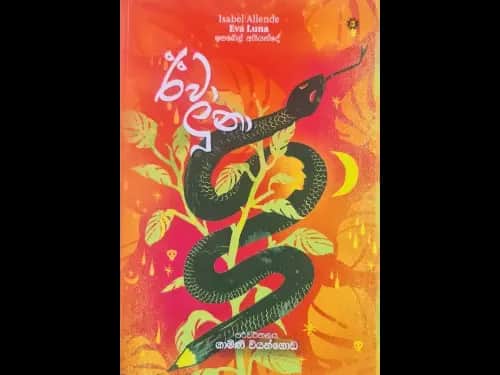 EVA LUNA – ඊවා ලුනා