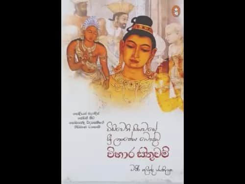 VISIWENI SIYAWASE SRI LANKEYA BAUDDA VIHARA SITHUW