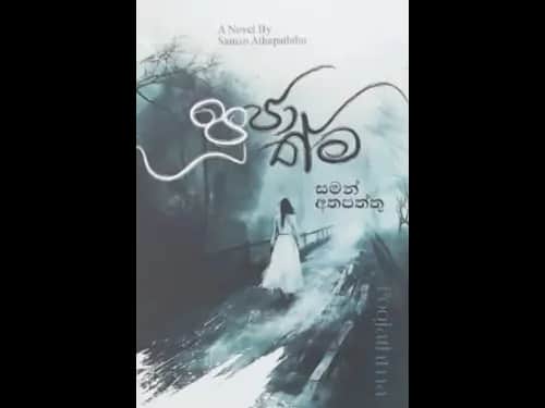 POOJATHMA