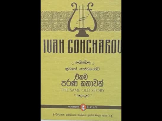 EKAMA PARANA KATHAWAK