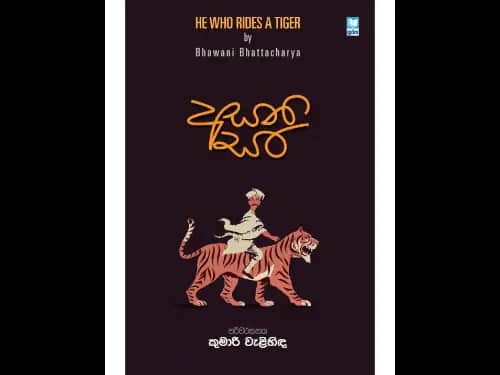 අසනි සර