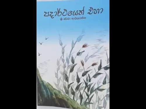 PADARTHAYEN EHA