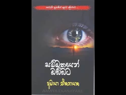 SAMMATHAYEN OBBATA