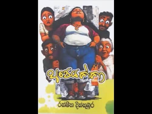 APEYAKKA
