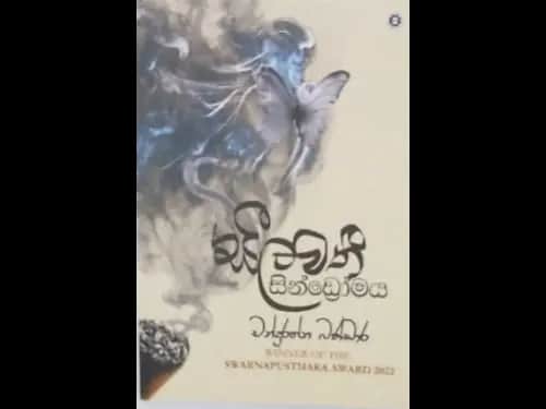 SEELAWATHI SINDROMAYA