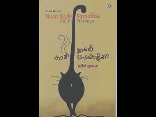 NAAN KADE SAMOLINA