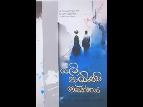 YALI PAEMINI WASANTHAYA
