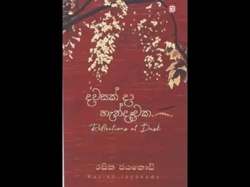 DAWASAKDA HAENDAEWAKA