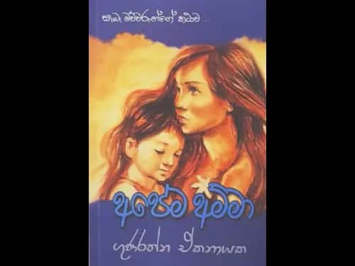 APEMA AMMA