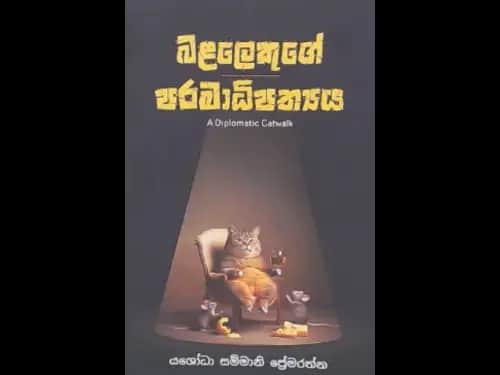 BALALEKUGE PARAMADHIPATHYA