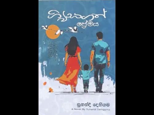 GIVISAGATH PREMAYA