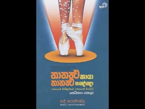 NANATHTHA KAYA NANATHTHA SANNA