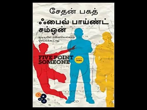 Five Point Someone - Tamil by Chetan Bhagat