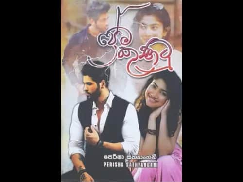 PREMA KUNATU