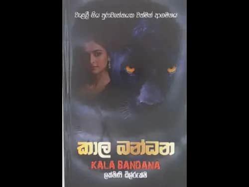 KALA BANDANA