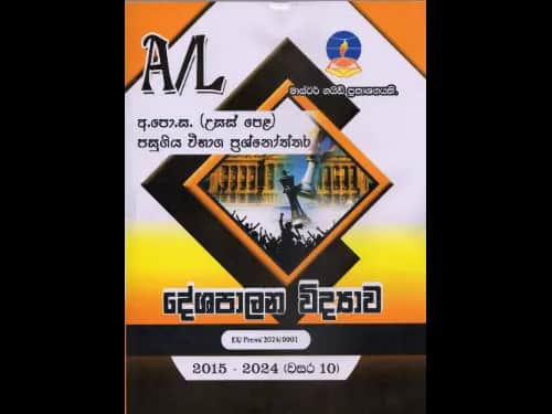 A Level Past Papers Deshapaalana Vidyawa : 2015 - 2024