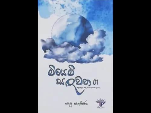 MIYEMI SANDAWATHA 01