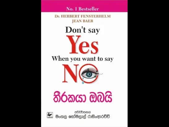 තීරකයා ඔබයි - Don’t Say Yes When you want to say No