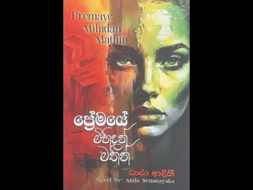 PREMAYE MIHIDAN MATHIN