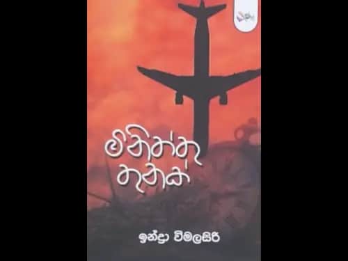 MINITHTHU THUNAK