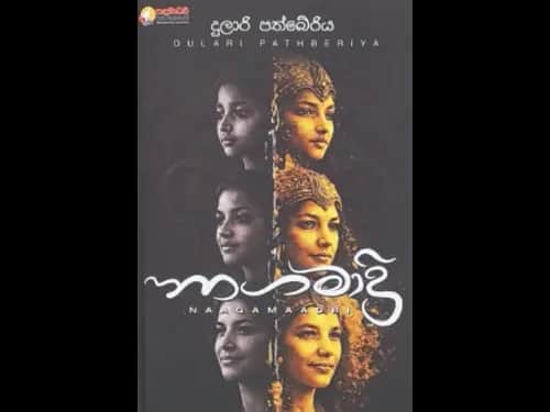NAAGAMAADRI