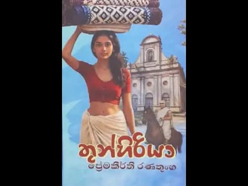 THUNHIRIYA