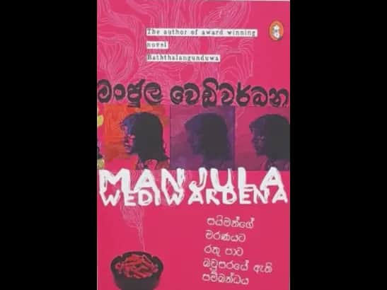 SAIMANGE MARANAYATA RATHU PATA BAUSARAYE ETHI SAMB