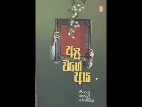 API WAGE AYA