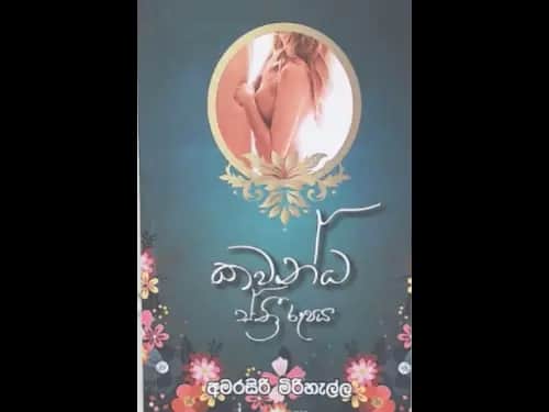 KAWANDA STHRI ROOPAYA