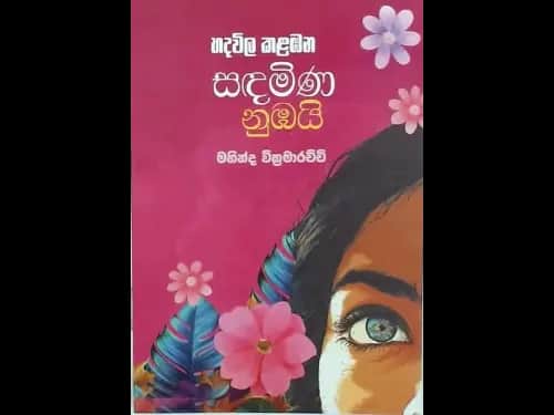 HADAWILA KALABHANA SANDAMINA NUBHAI