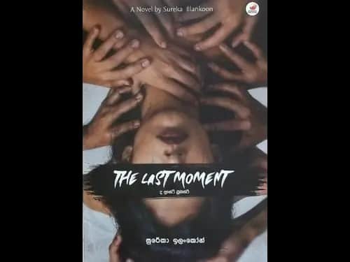 THE LAST MOMENT