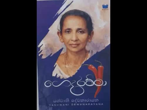 GEDARAAMMA